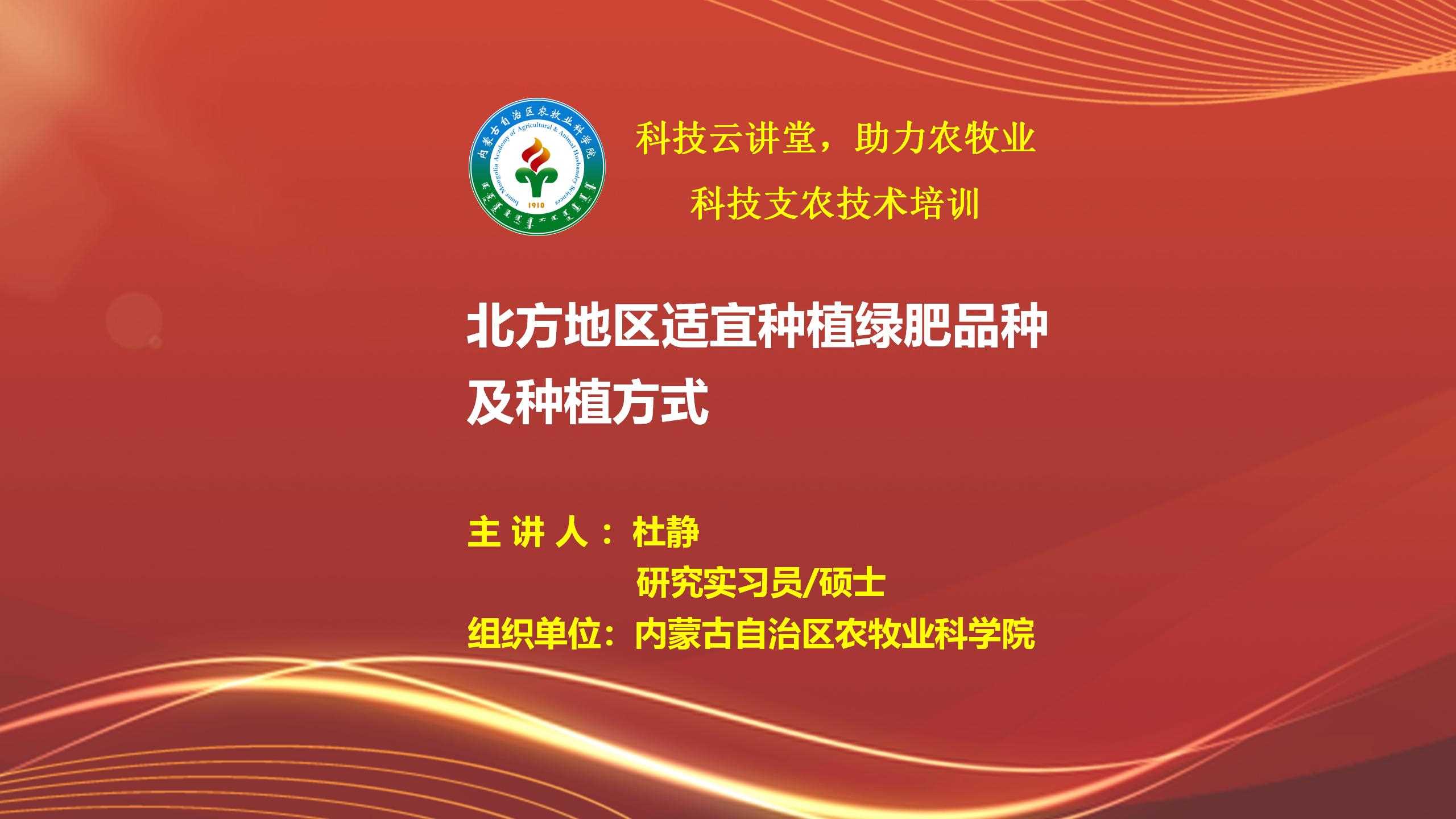 北方地区适宜种植绿肥品种及种植方式