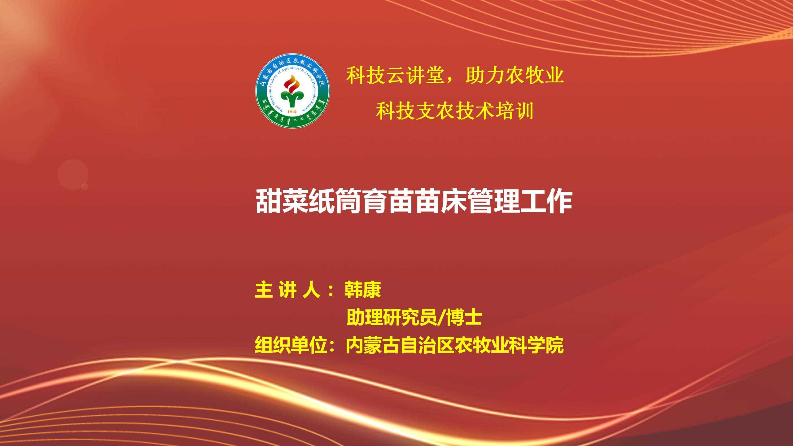 甜菜纸筒育苗苗床管理工作