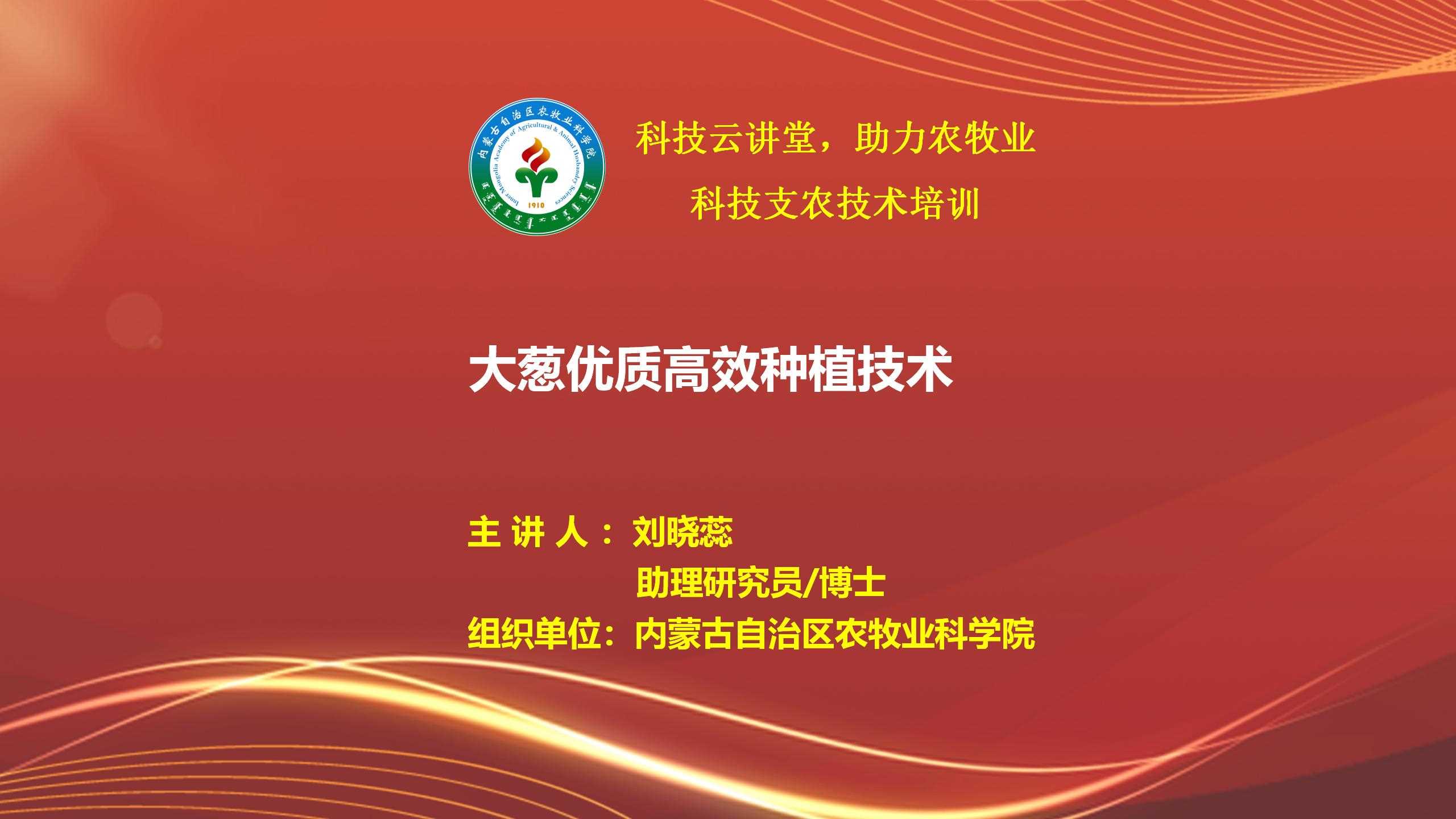 大葱优质高效种植技术